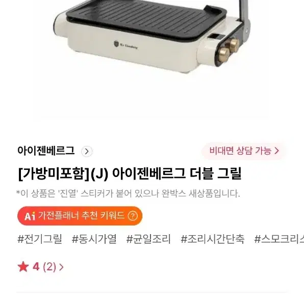 아이젠베르그 전기그릴