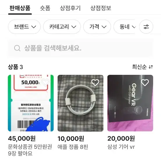 문화상품권 사기꾼 동글동글은구슬