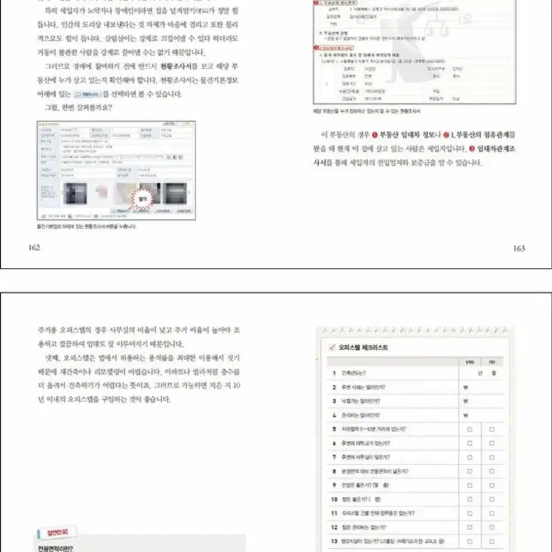 책 <부동산 경매 상식사전>