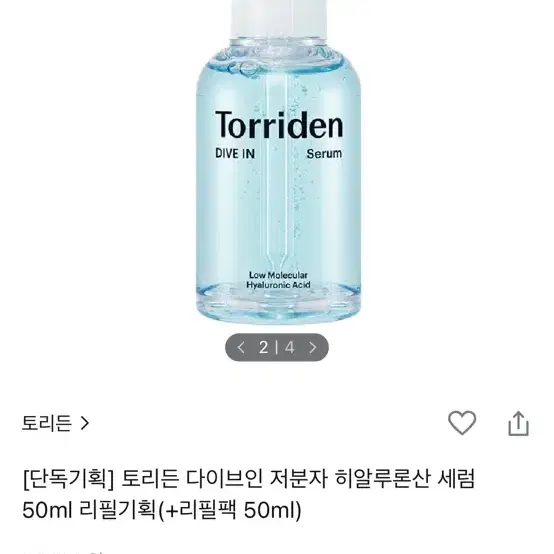 토리든 앰플