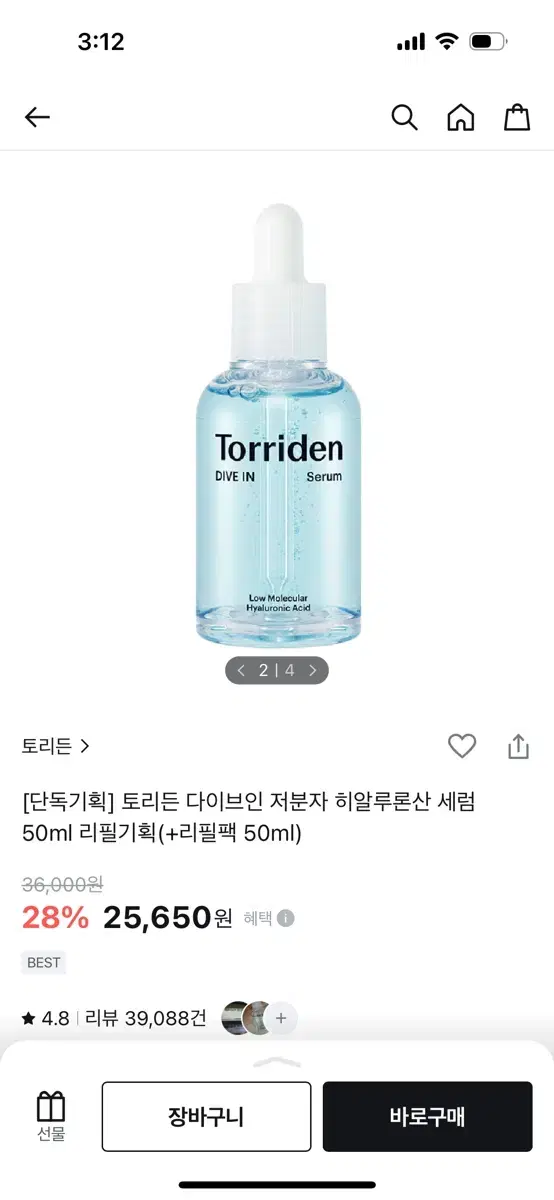 토리든 앰플