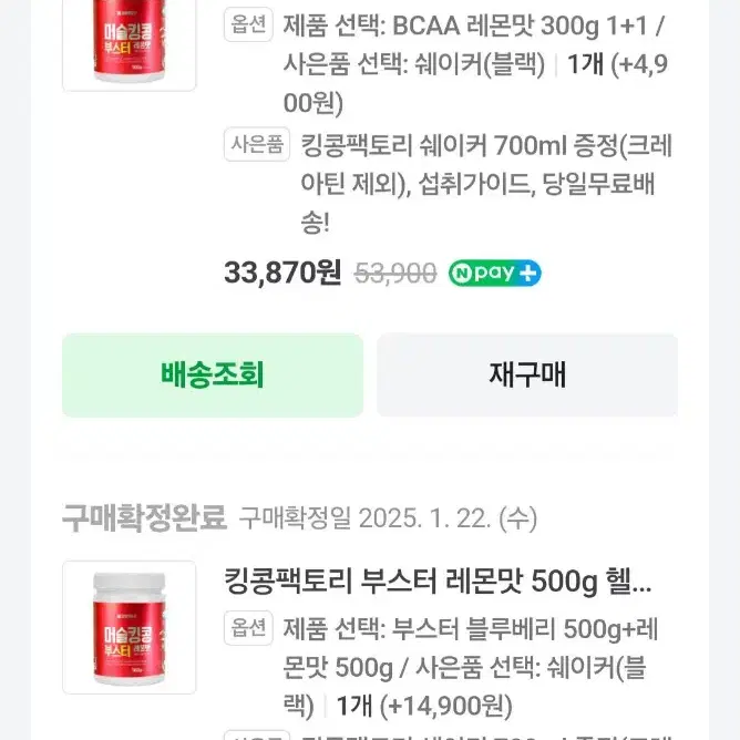 머슬 킹콩 bcaa와 부스터 판매합니다~!!!