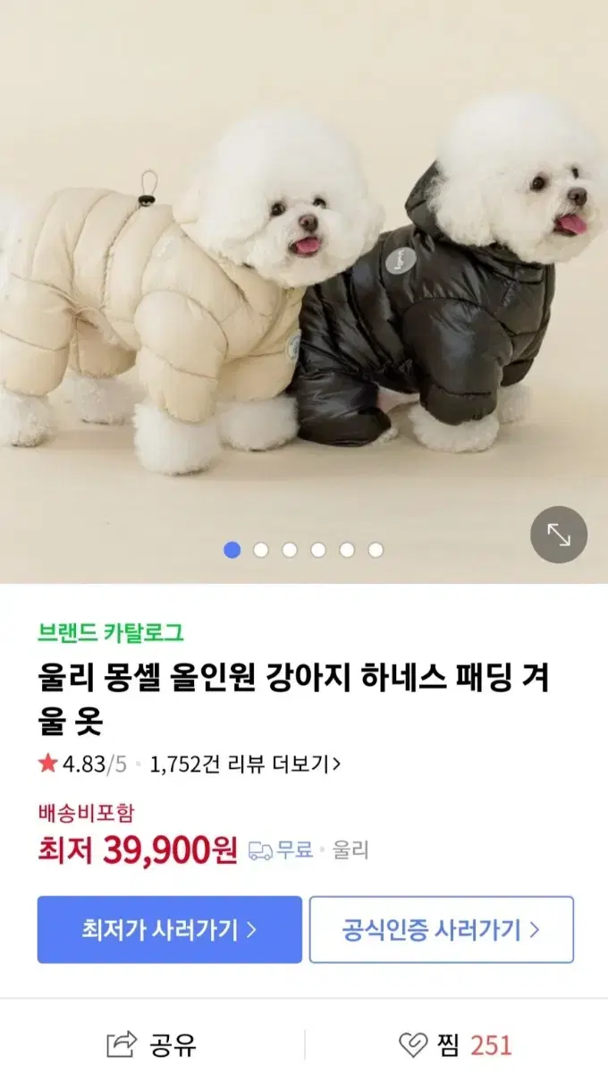 울리 올인원패딩 새상품