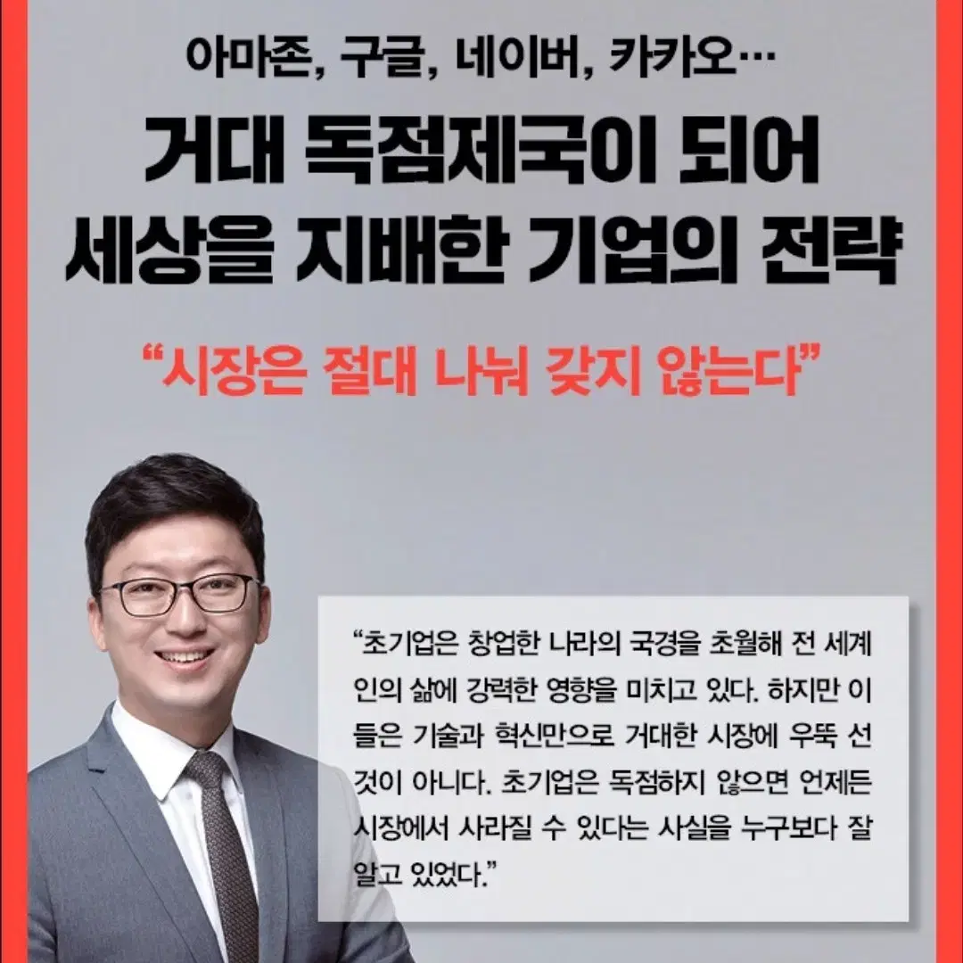 책 <초기업의 시대>