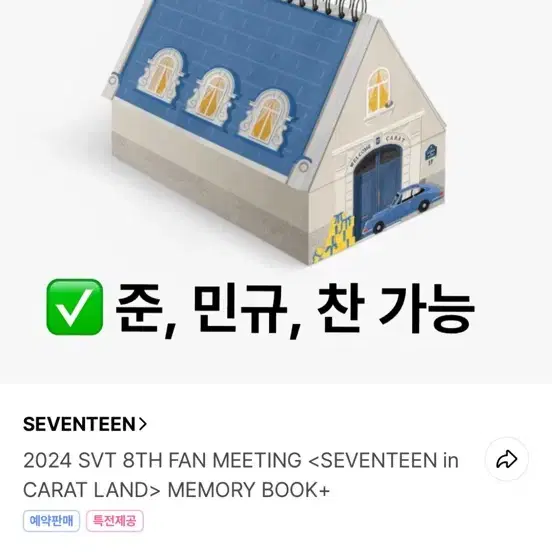 새븐틴 캐럿랜드 DVD 분철