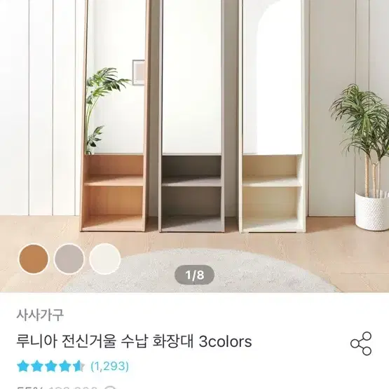 전신거울 수납장