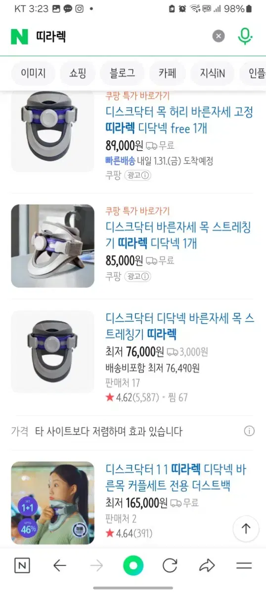 띠라렉 디닥넥 바른자세 교정용품