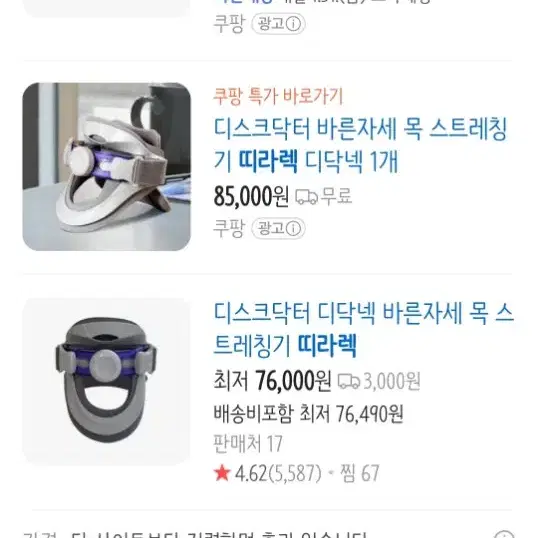 띠라렉 디닥넥 바른자세 교정용품