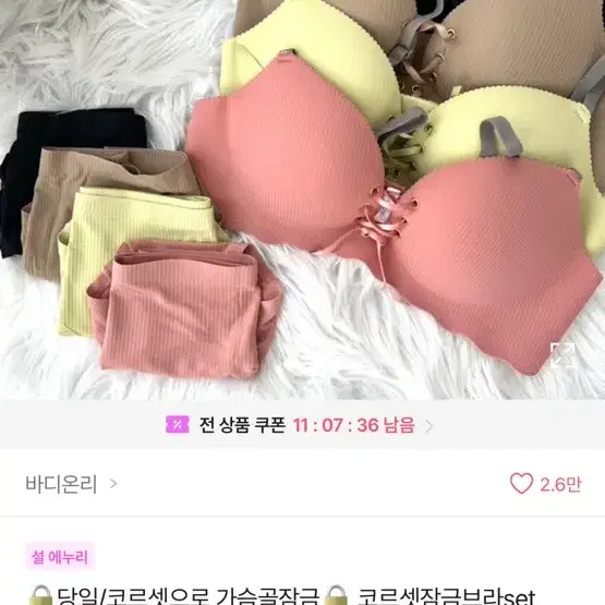 에이블리 뽕브라