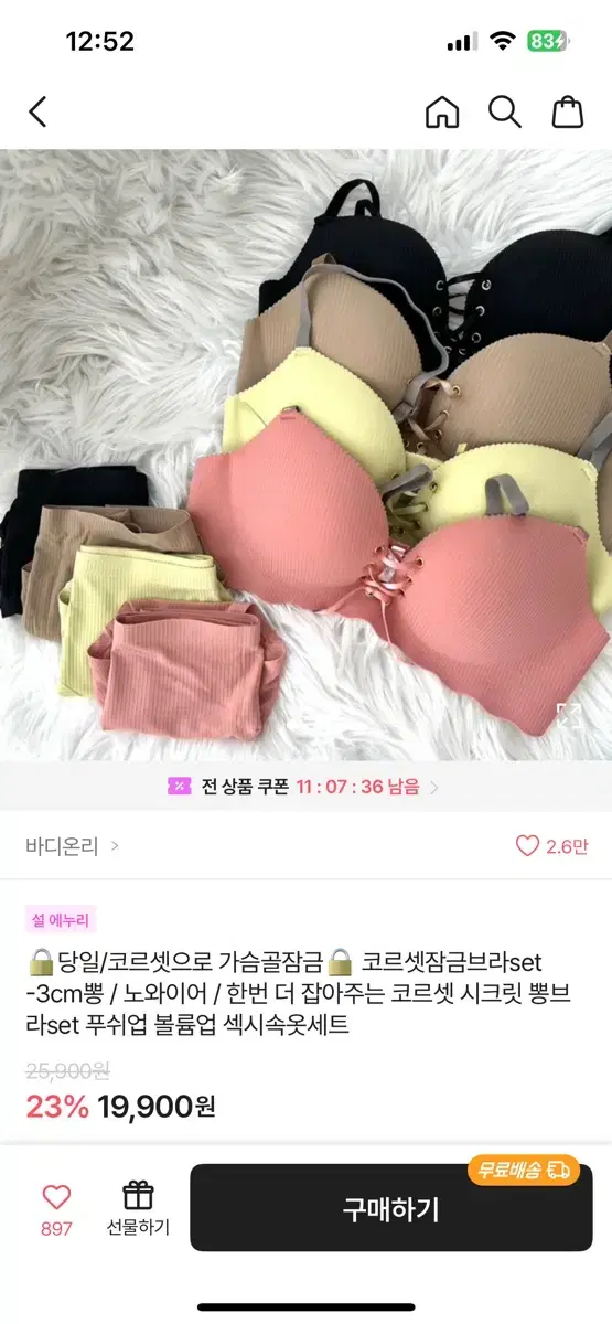 에이블리 뽕브라