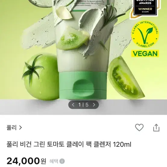 풀리 토마토 클레이 팩 클린저