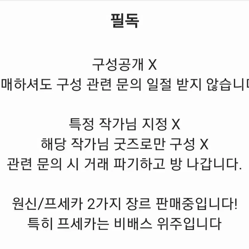 프세카 말슈붕 확정 판매