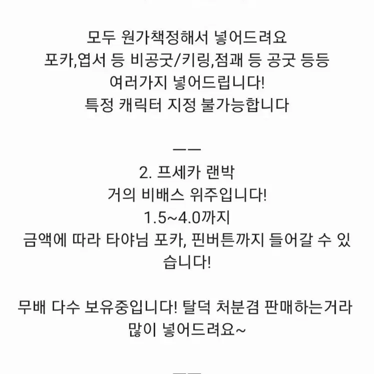 프세카 말슈붕 확정 판매