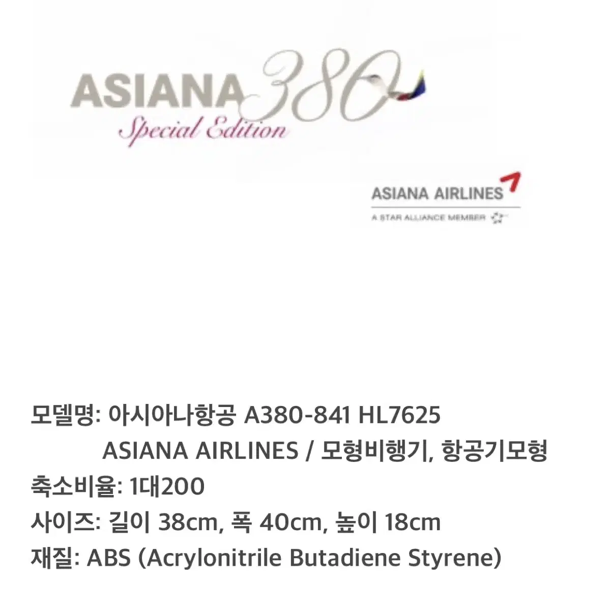 비행기 모형 A380 1:200 미니 비행기는덤