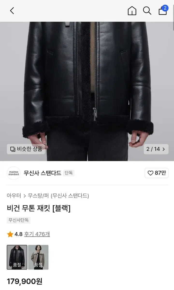 무신사 비건 무톤 재킷(무스탕 블랙)