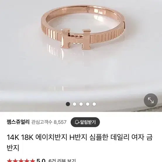 에르 반지 에이치 18k 로즈골드 핑크골드