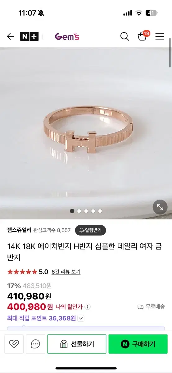 에르 반지 에이치 18k 로즈골드 핑크골드