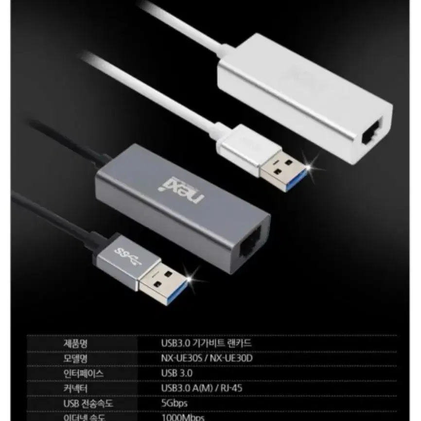 넥시 NX-UE30S USB3.0 유선 기가비트 랜카드 (NX800)