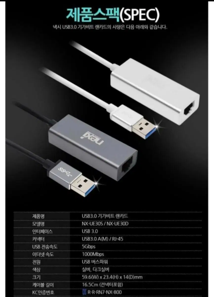 넥시 NX-UE30S USB3.0 유선 기가비트 랜카드 (NX800)