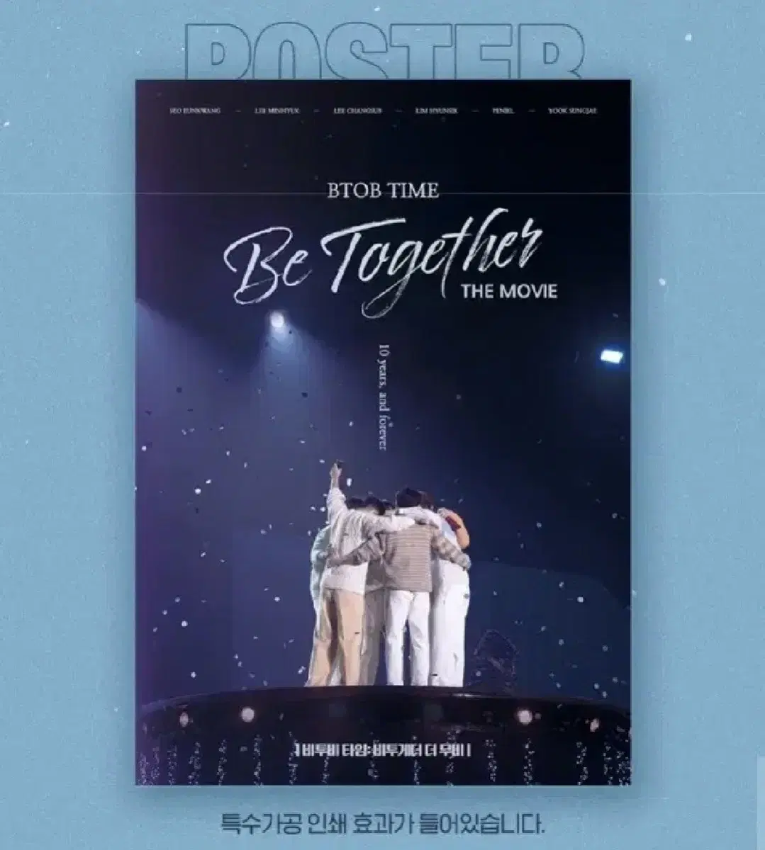 (최저가) 비투비 비투게더 특전 영화 포스터 양도 Be Together