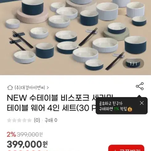 새제품 비스포크 4인 그릇세트(30pcs)