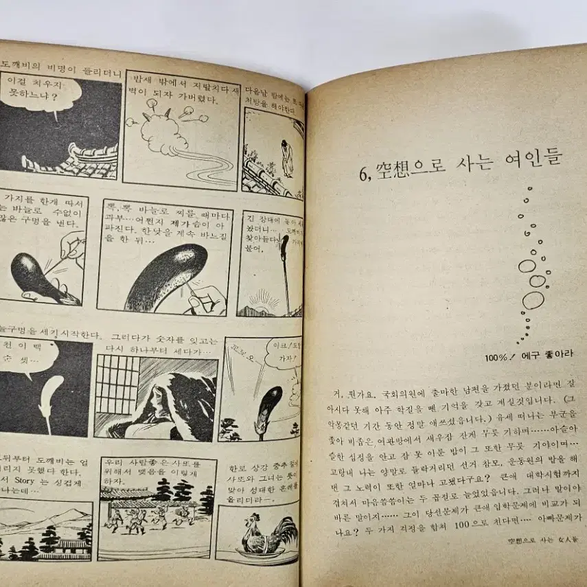 1980년 도깨비바보 고우영 만설집