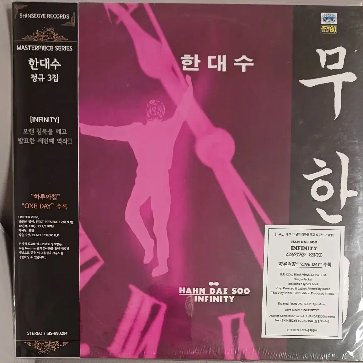 89년초반 한대수LP 무한대 궁서체 음반 미개봉