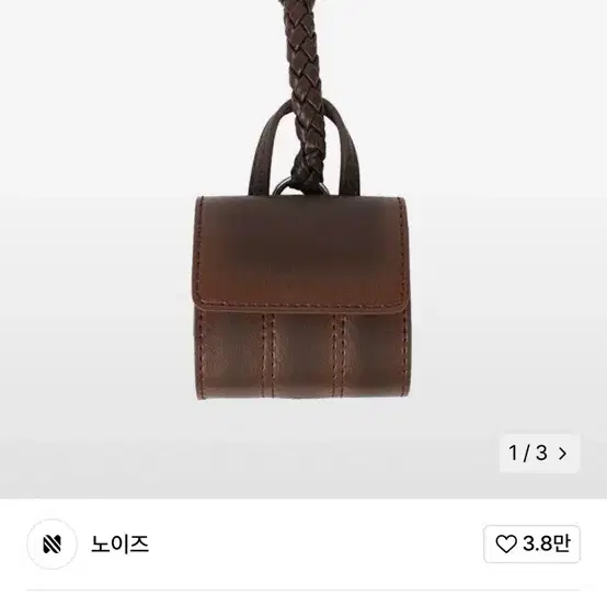 노이즈 레더토드 에어팟 가죽 케이스 키링