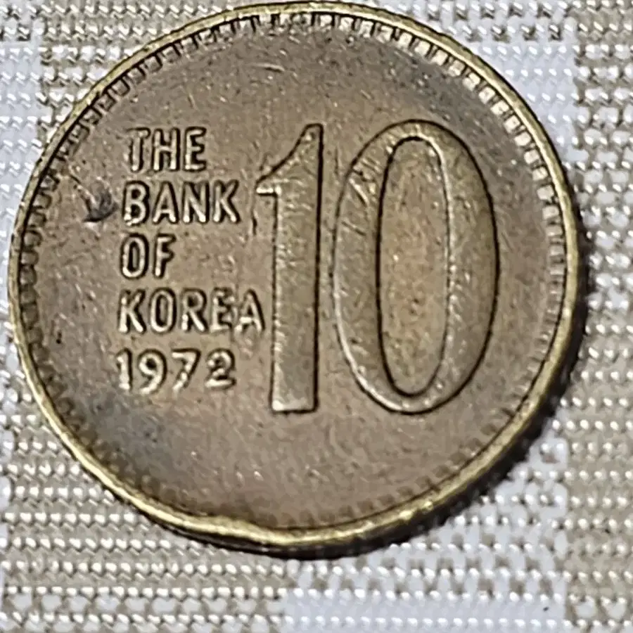 1972년 10원