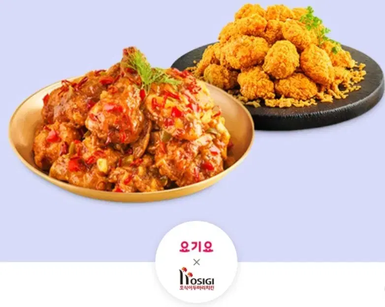 칼답) 요기요 호식이두마리치킨  6500원 할인 쿠폰