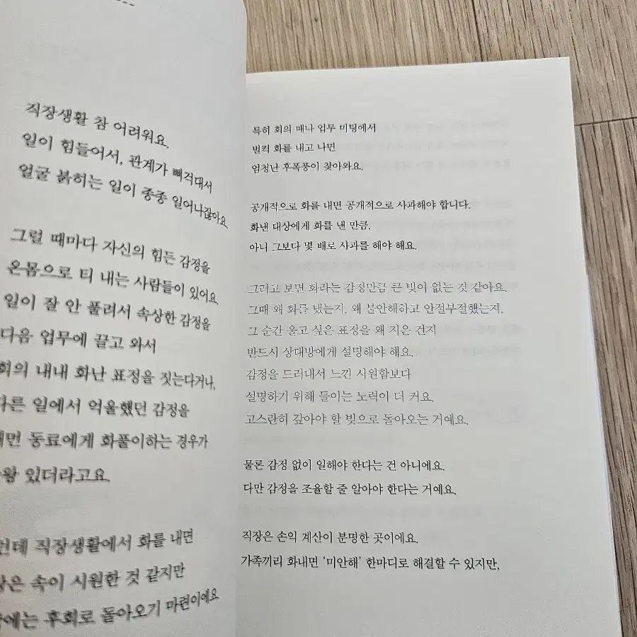 이 한마디가 나를 살렸다ㅡ김미경