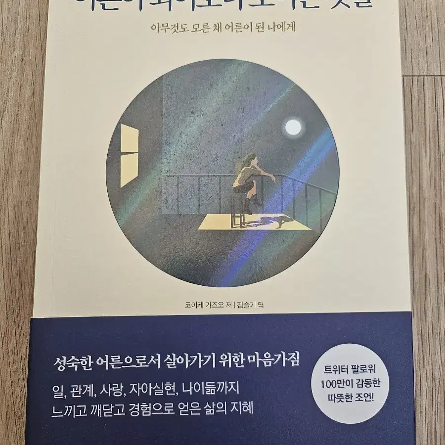 어른이 되어보니 보이는 것들