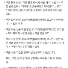 CJ더마켓 할인 30,000원 이상 구매 시 50% 할인(최대 30,00