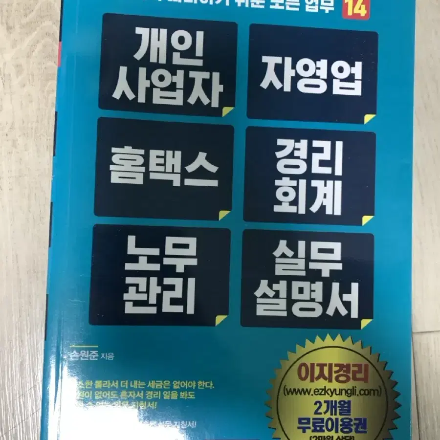 혼자서 따라하기 쉬운 개인사업자 회계