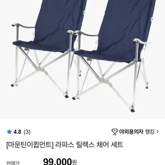 택O새상품) 롱 캠핑 의자 2개 일괄