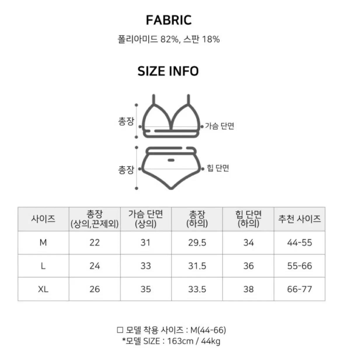 [새상품] 수영복 상하셋업 뱃살커버 L사이즈