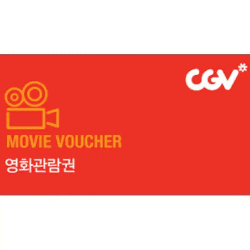 CGV 예매(~1.31)