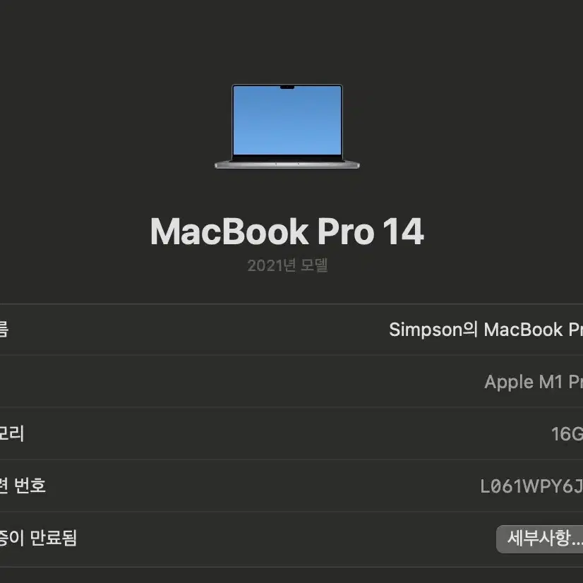 맥북 M1 PRO 14  16GB  512SSD s급 풀박스