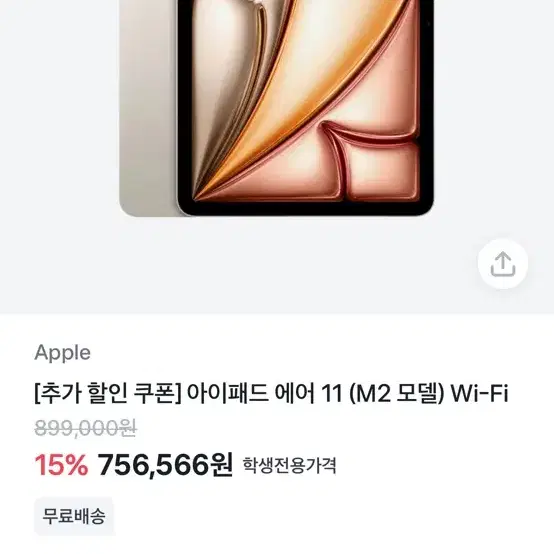 아이패드 에어 11 m2 wifi 색상 4가지