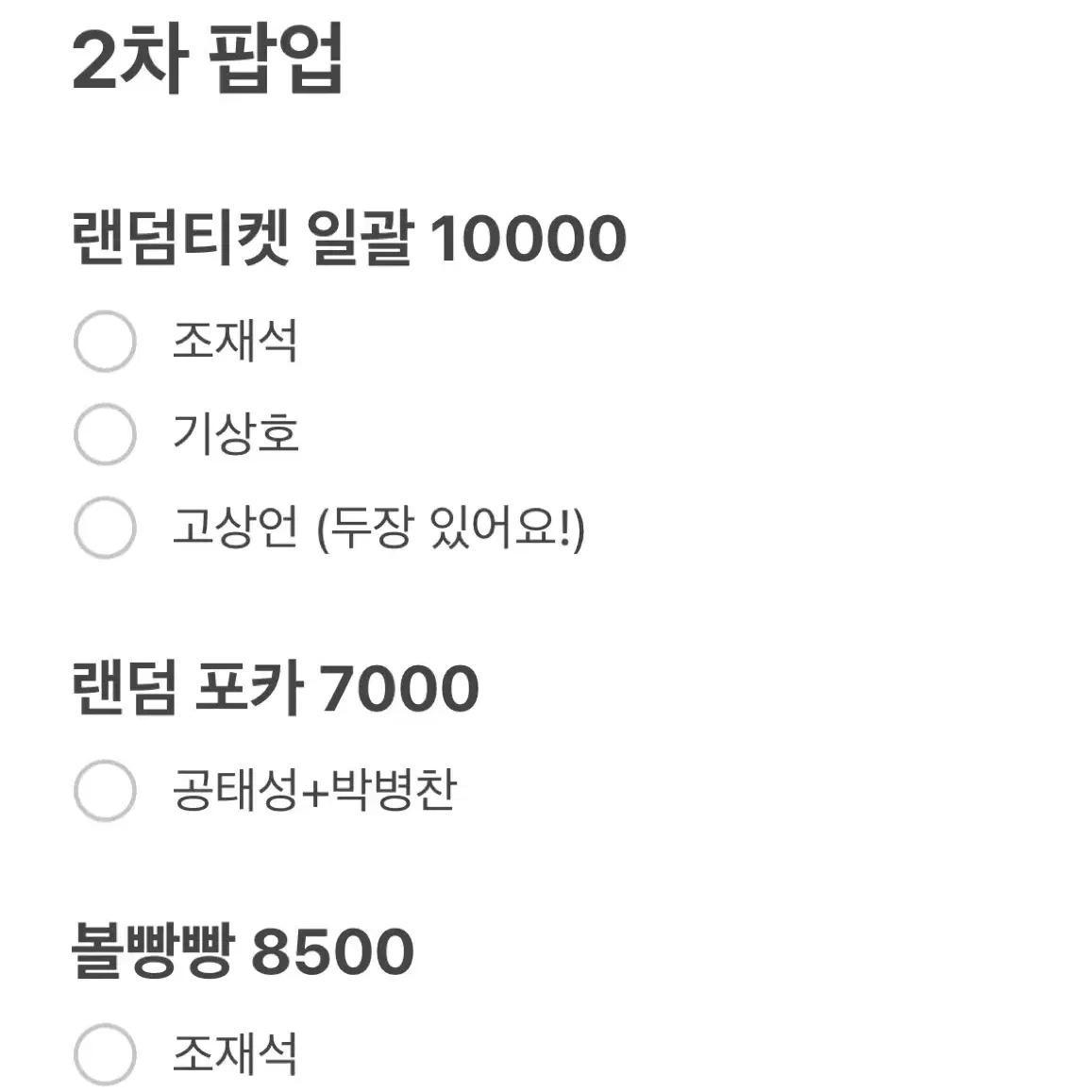 가비지타임 공식 굿즈 원가/원가이하 양도합니다!