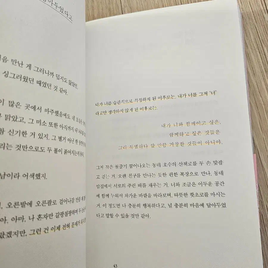 모든 순간이 너였다