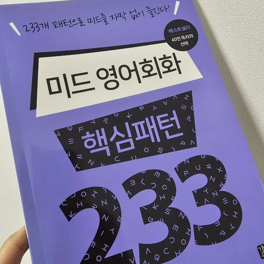 미드 영어회화 핵심패턴 233