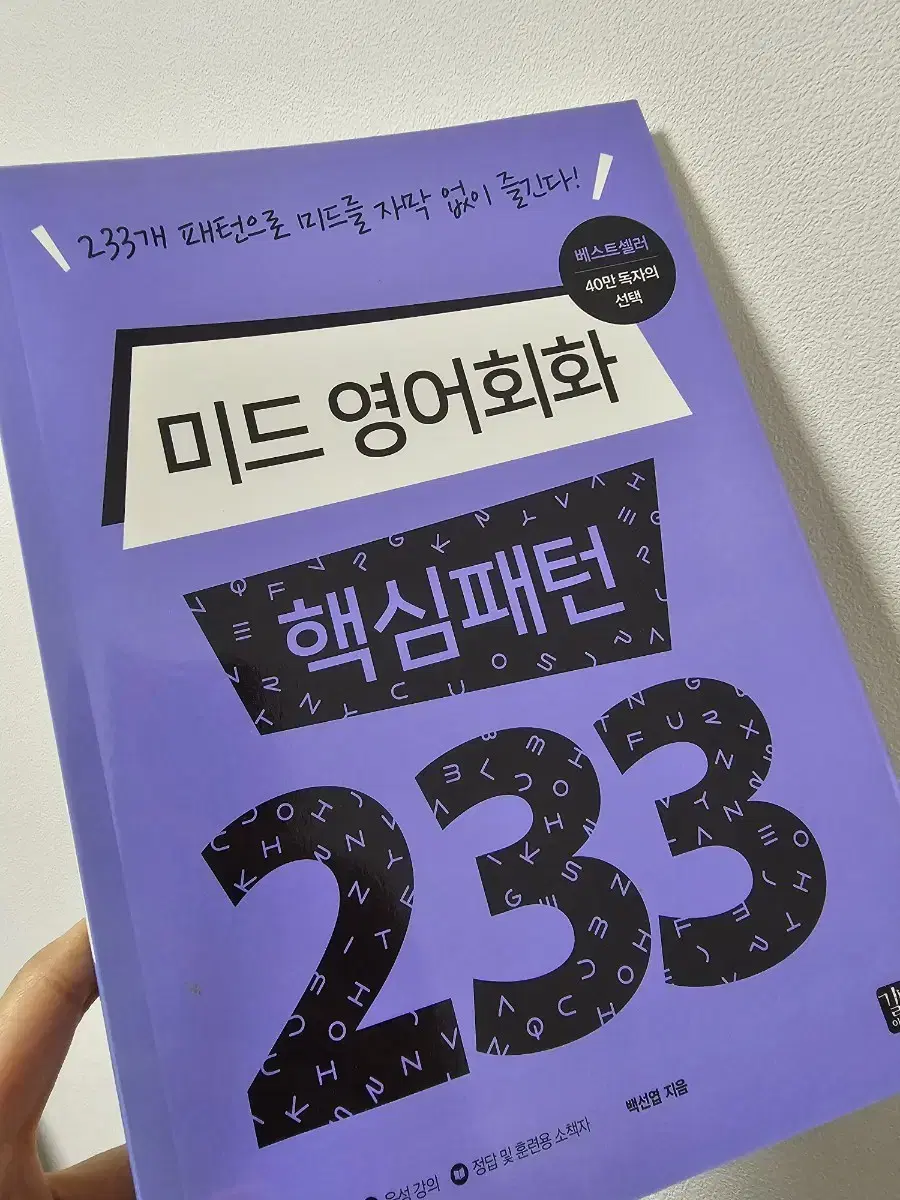 미드 영어회화 핵심패턴 233