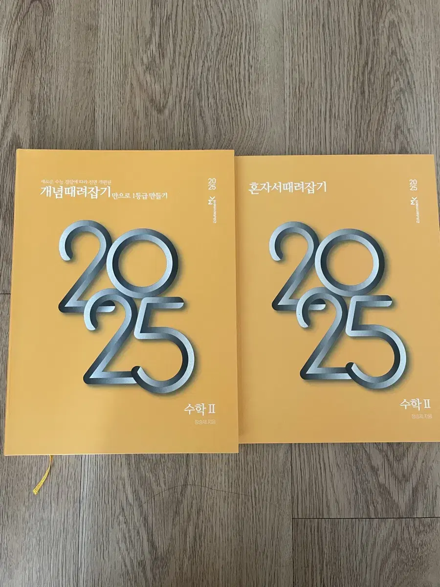 [새상품] 정승제 수2 개때잡팝니다 (2025) (택배비 포함)