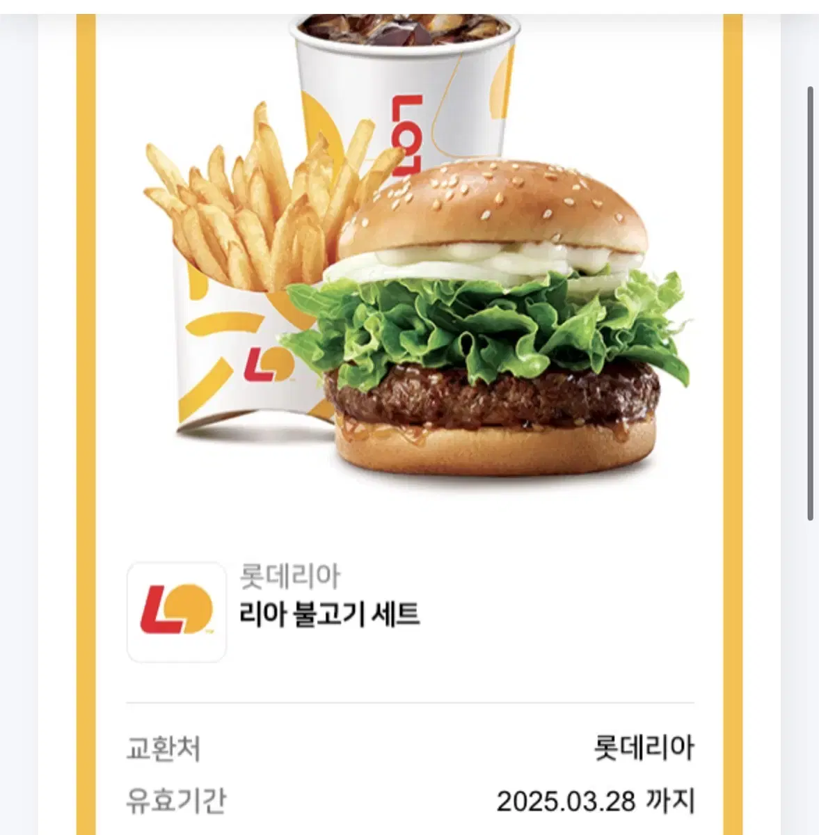 리아불고기세트