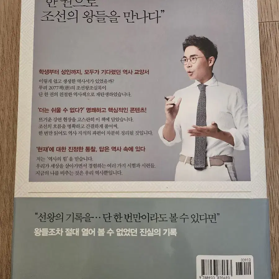 설민석의 조선왕조실록