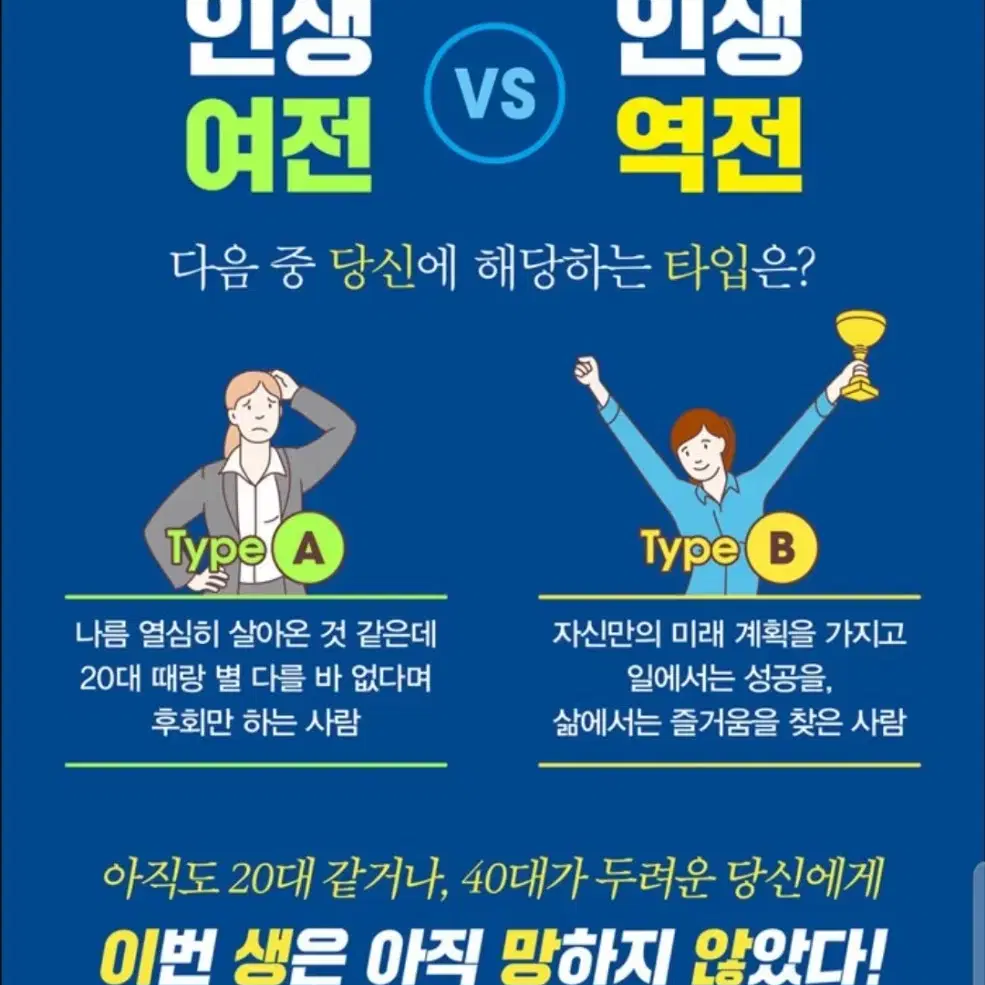 책<30대에 하지 않으면 후회할 것들>