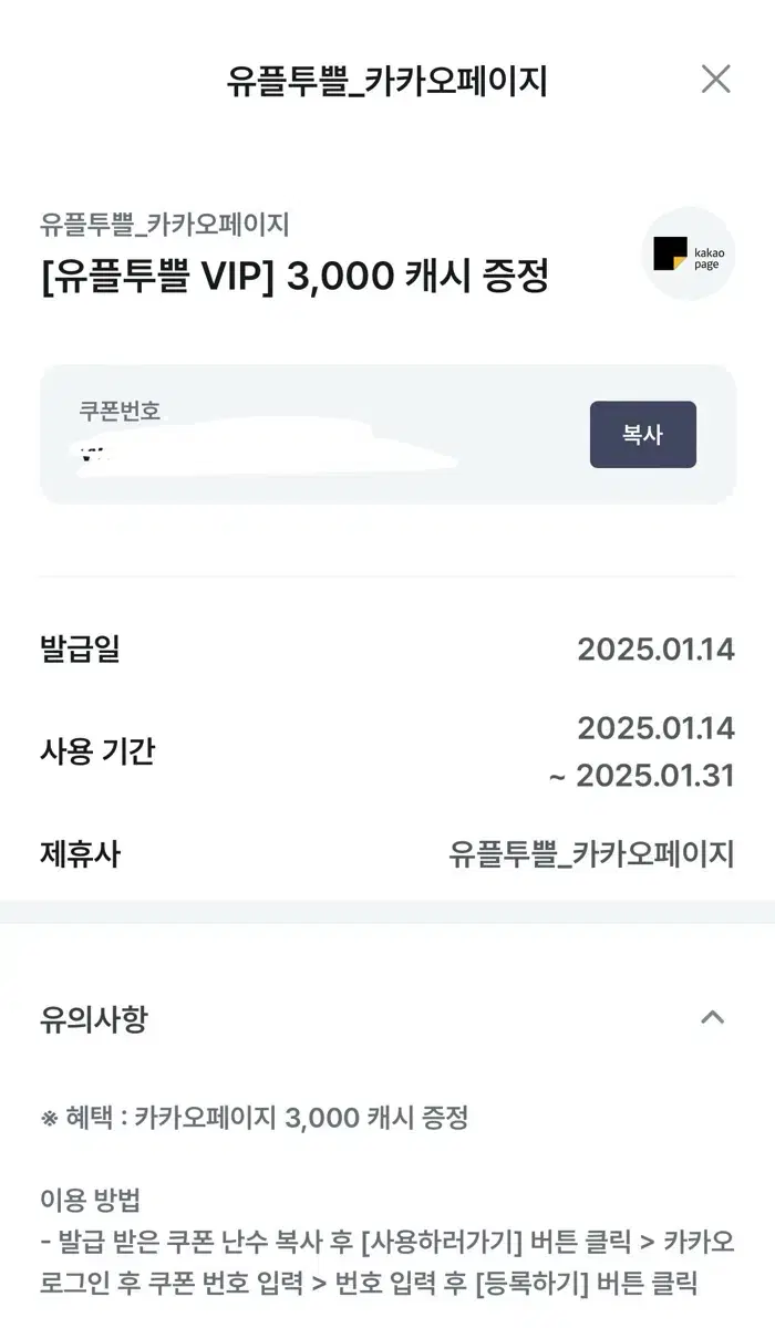 카카오페이지 3000포인트