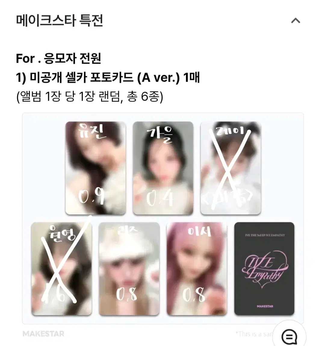 레이x,최저가) 아이브 엠파시 메이크스타 2차 분철 멬스 2차 분첳