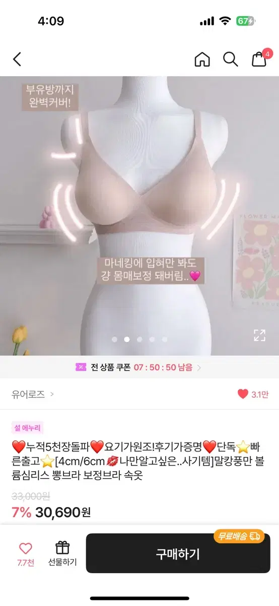 유어로즈 볼륨 심리스 브라 보정브라 6cm (75누디스킨)